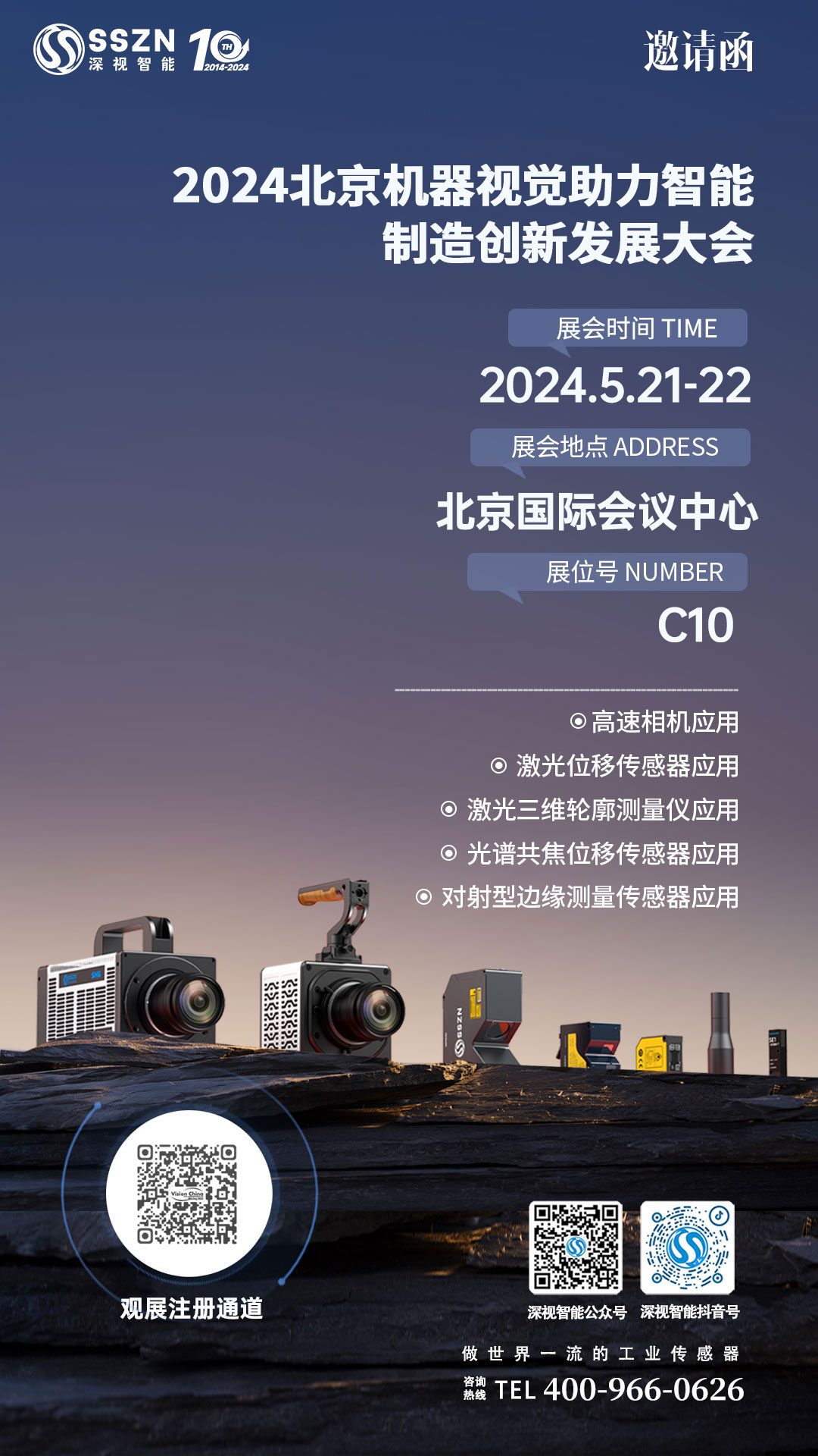 邀请函2024北京机器视觉助力智能制造创新发展大会2-金色(1)(1).jpg